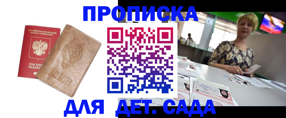прописка гарантия в Адыгее