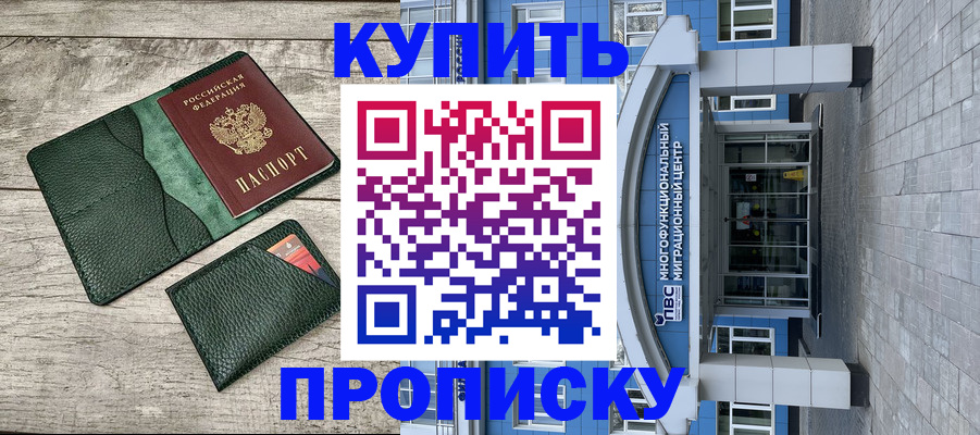 прописка штамп в Адыгее